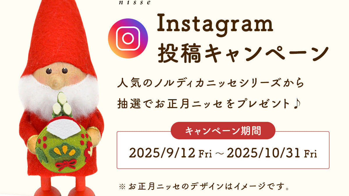 Instagram投稿キャンペーン2025