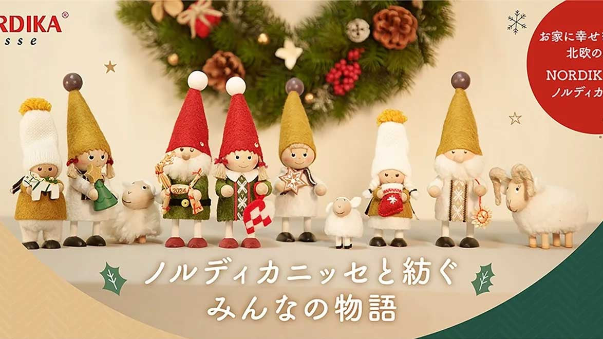 ノルディカニッセと紡ぐみんなの物語