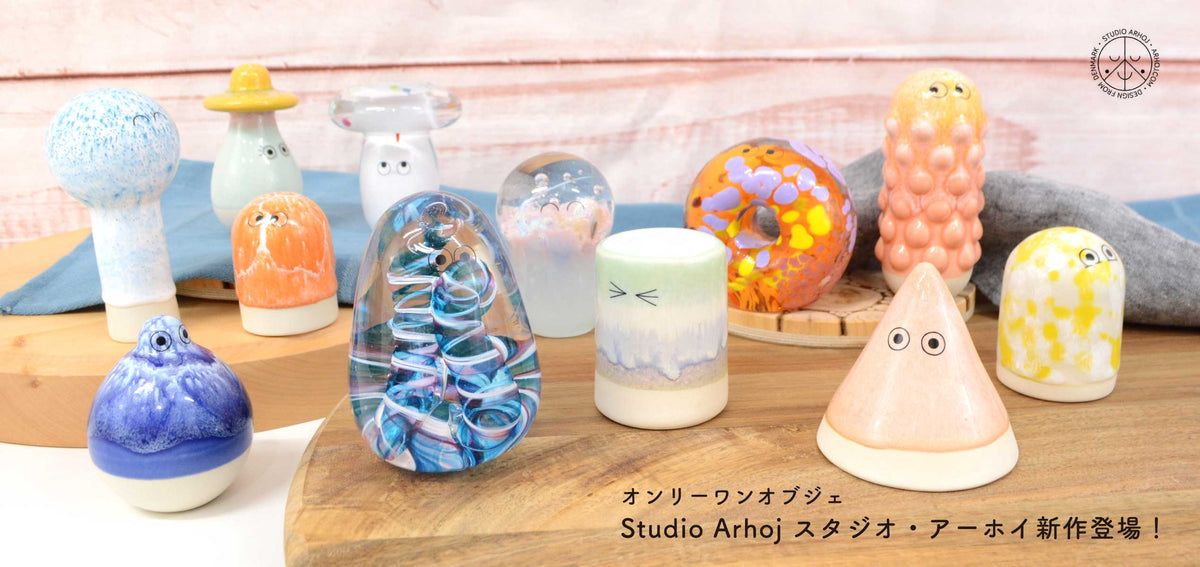 オンリーワンの陶製オブジェ Studio Arhoj スタジオ・アーホイ｜北欧雑貨