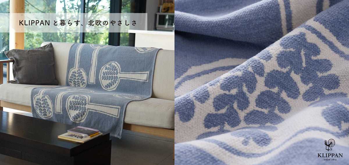 KLIPPANと暮らす、北欧のやさしさ｜北欧雑貨