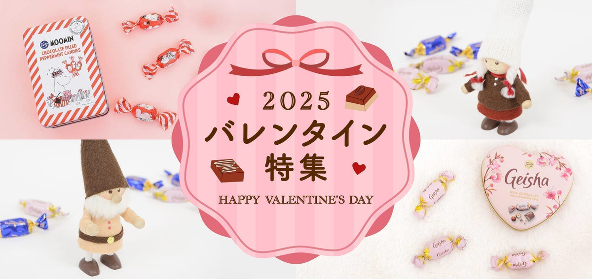 北欧チョコレート特集 2025｜北欧雑貨