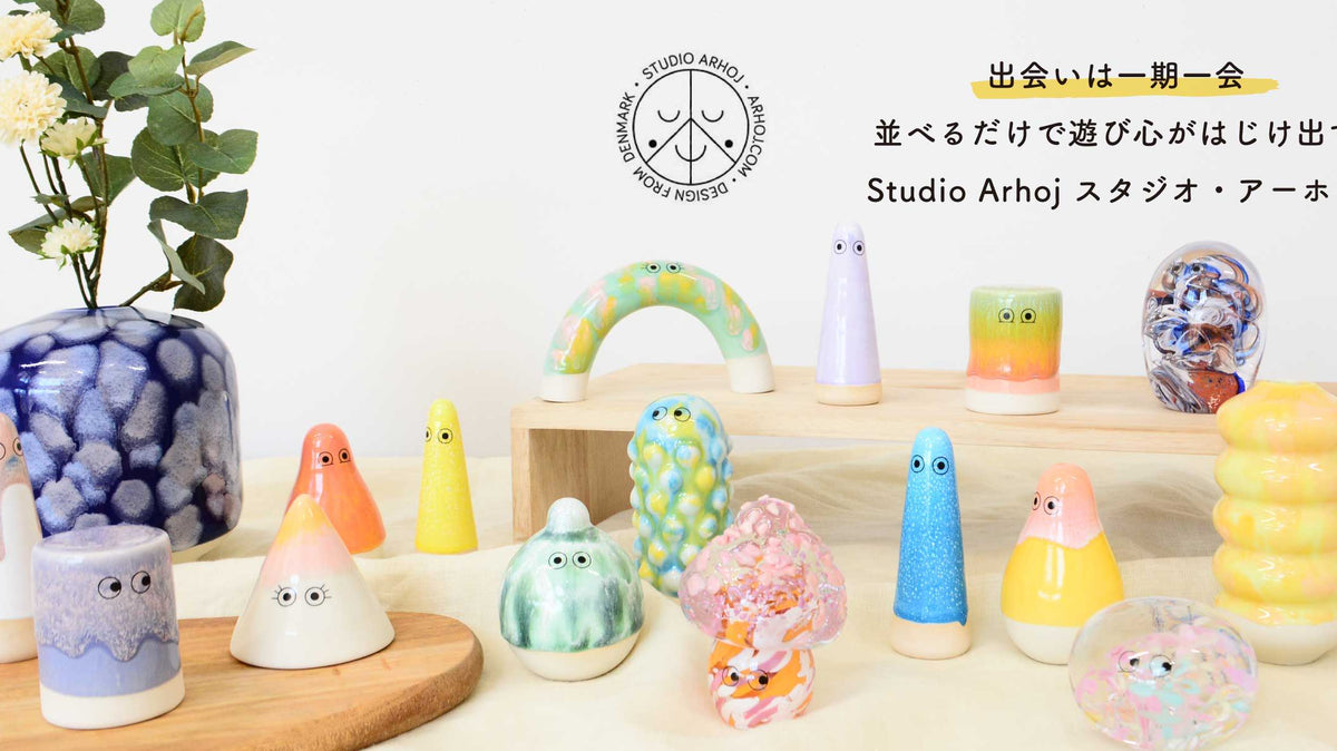 オンリーワンの陶製オブジェ Studio Arhoj スタジオ・アーホイ