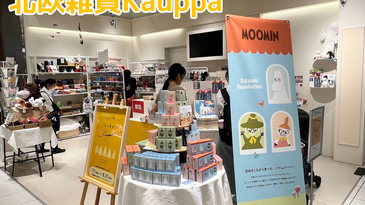 【催事情報】浦和パルコ 『北欧雑貨Kauppa』