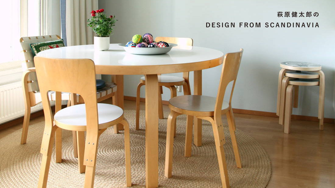萩原健太郎のDESIGN FROM SCANDINAVIA