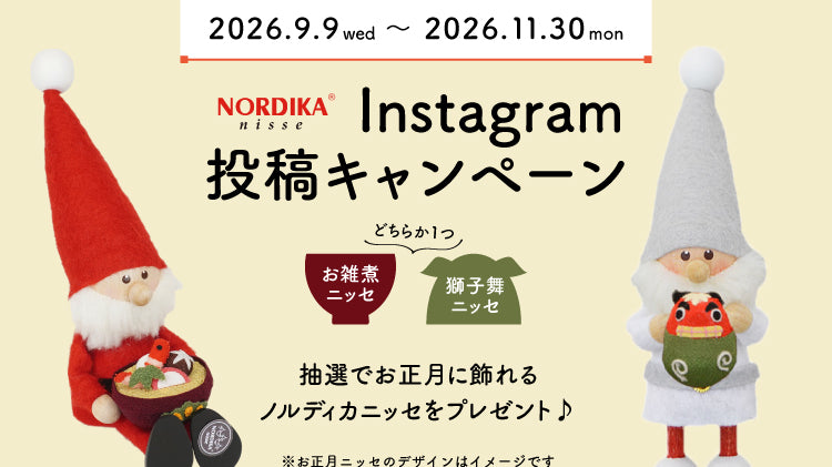 Instagram投稿キャンペーン2026