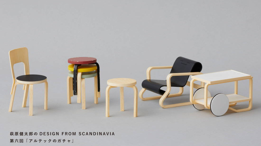 萩原健太郎のDESIGN FROM SCANDINAVIA