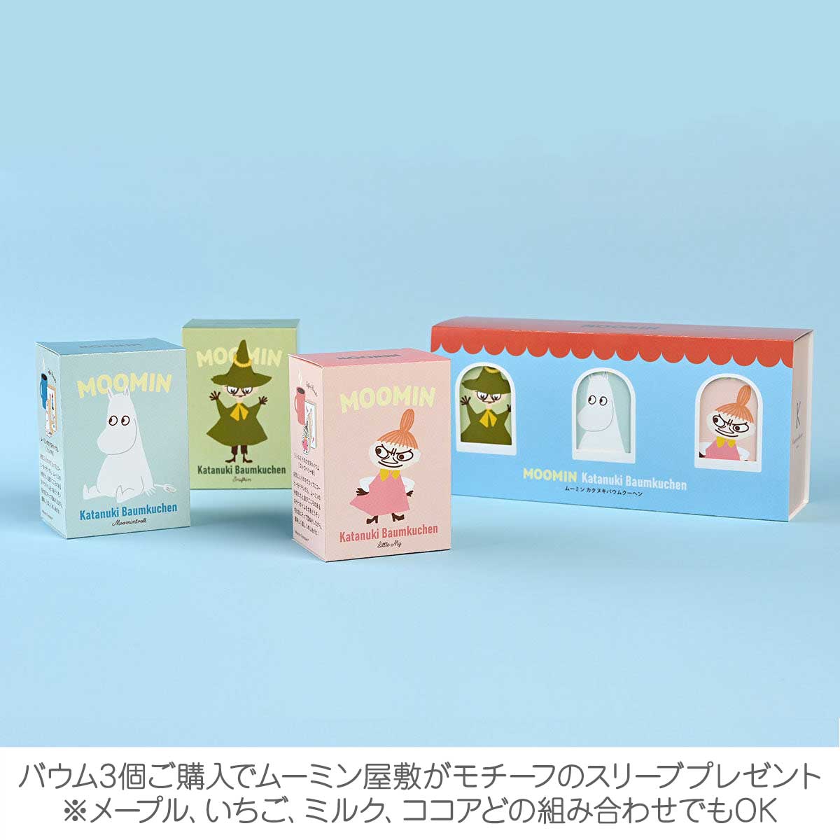 Moomin ムーミン Katanukiya カタヌキヤ 型抜きバウム ( ミルク / ムーミン )