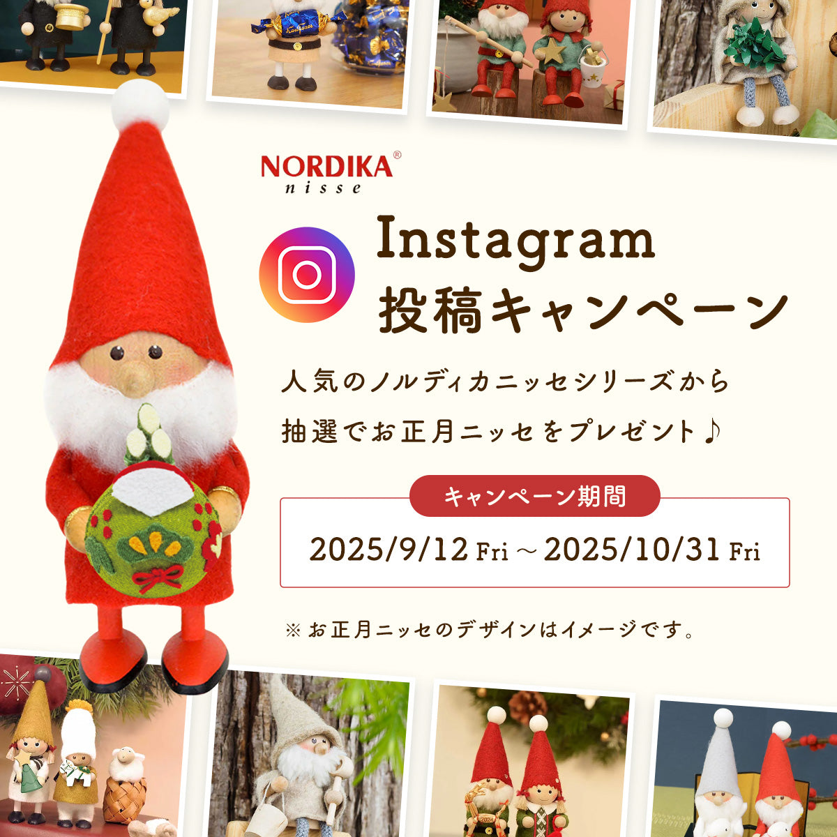 Instagram投稿キャンペーン2025