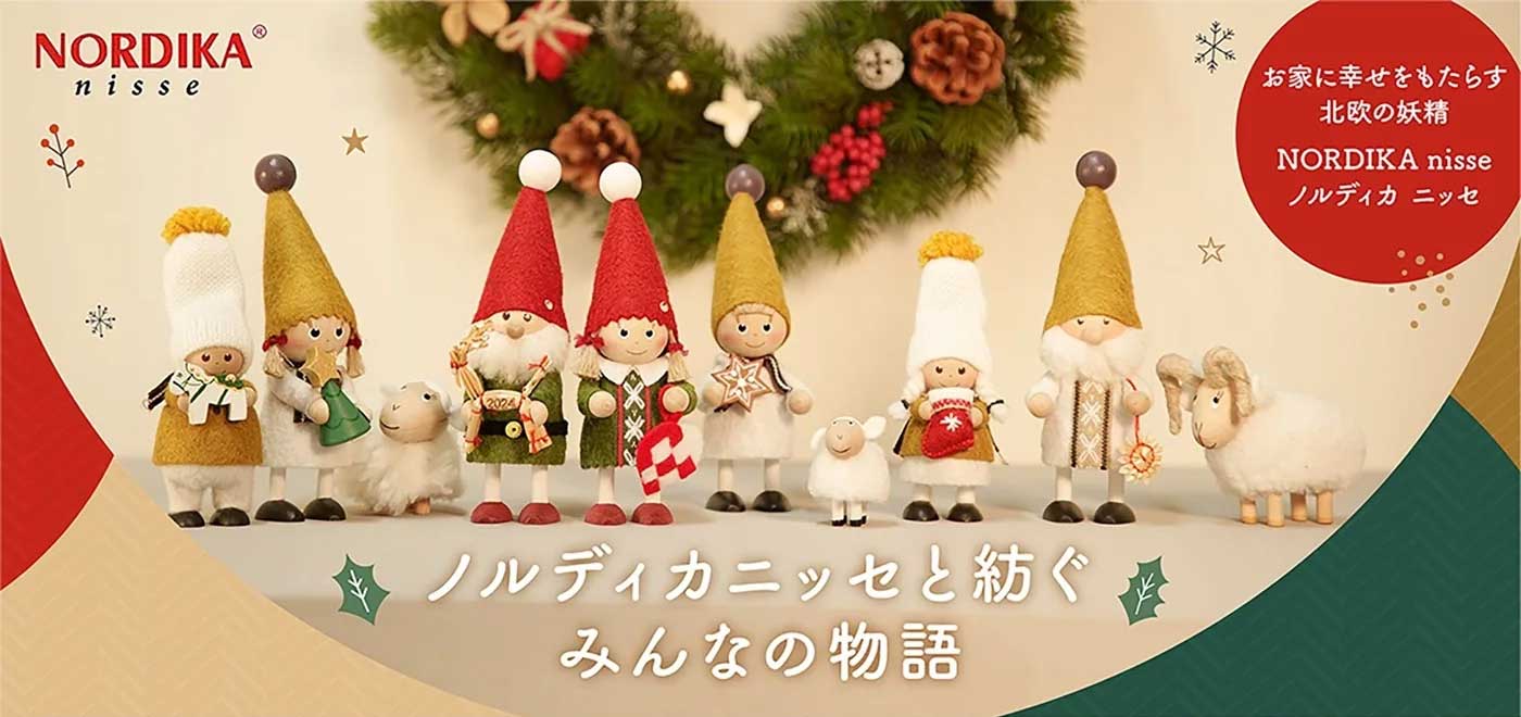 ノルディカニッセと紡ぐみんなの物語