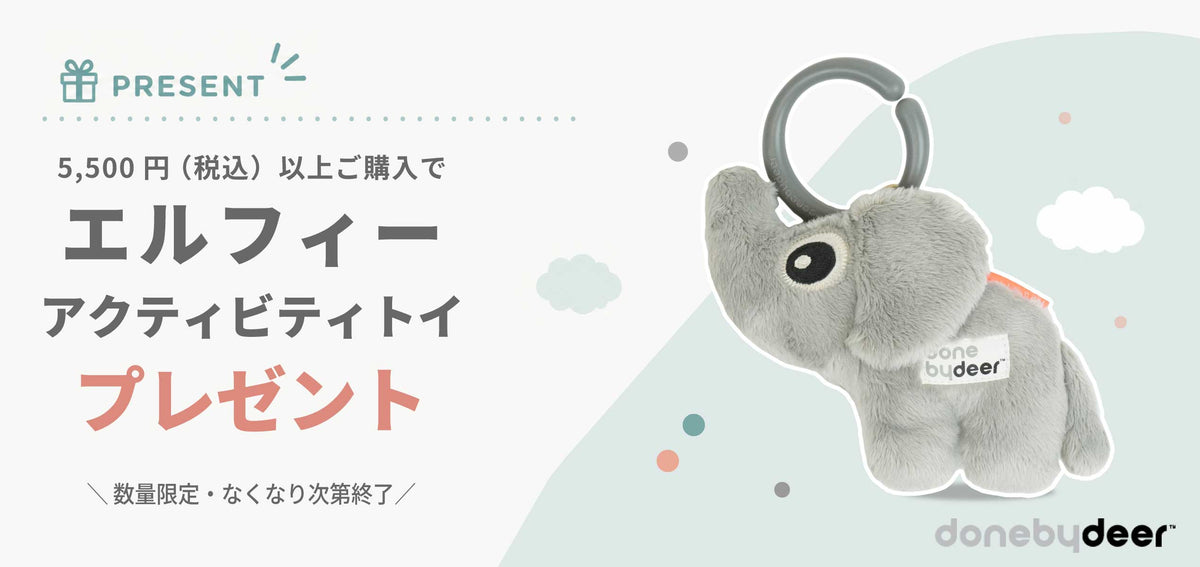 5,500円(税込)以上購入でノベルティプレゼント｜北欧雑貨