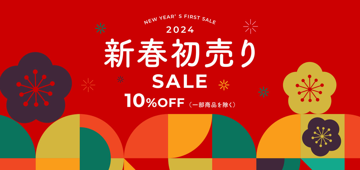 2024新春初売りセール