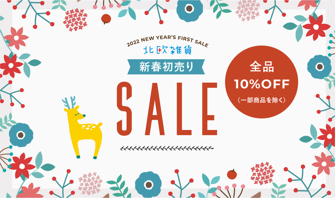 新春初売りセール