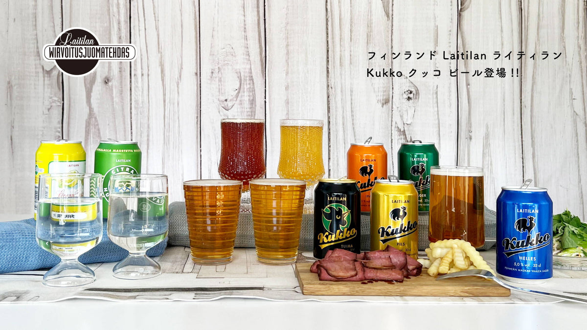 フィンランド Laitilan ライティラン Kukko クッコ ビール登場!!