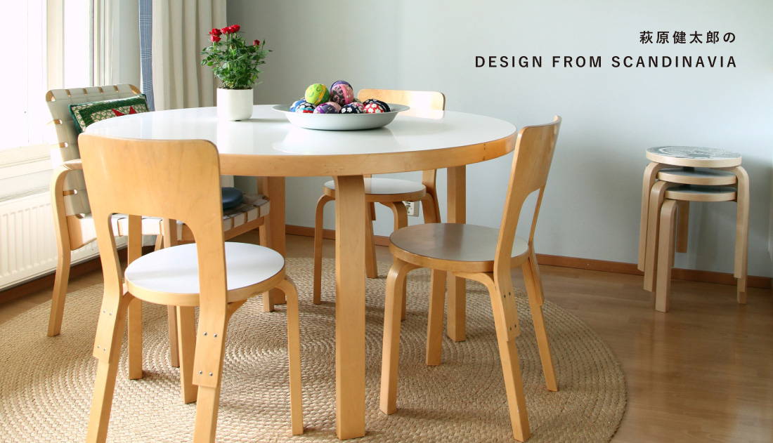 萩原健太郎のDESIGN FROM SCANDINAVIA