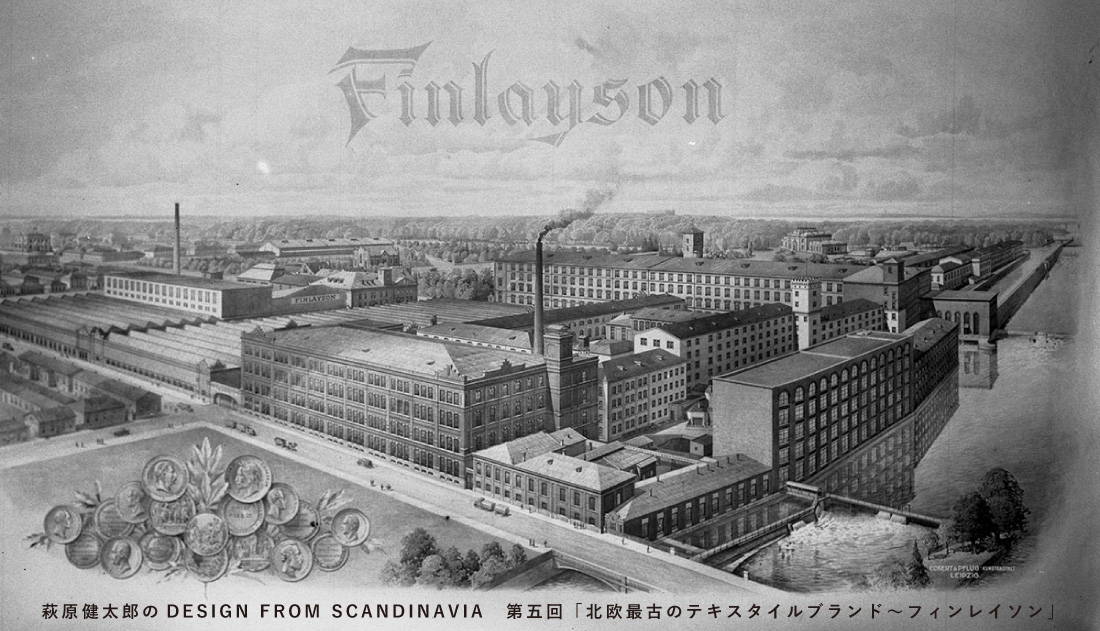 萩原健太郎のDESIGN FROM SCANDINAVIA