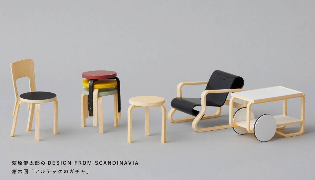萩原健太郎のDESIGN FROM SCANDINAVIA