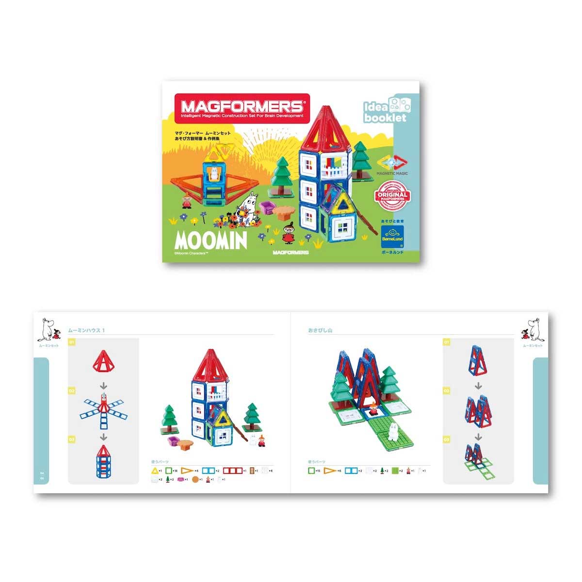 Moomin ムーミン BørneLund ボーネルンド 磁石でつながるブロック マグ・フォーマー ( 51ピース )