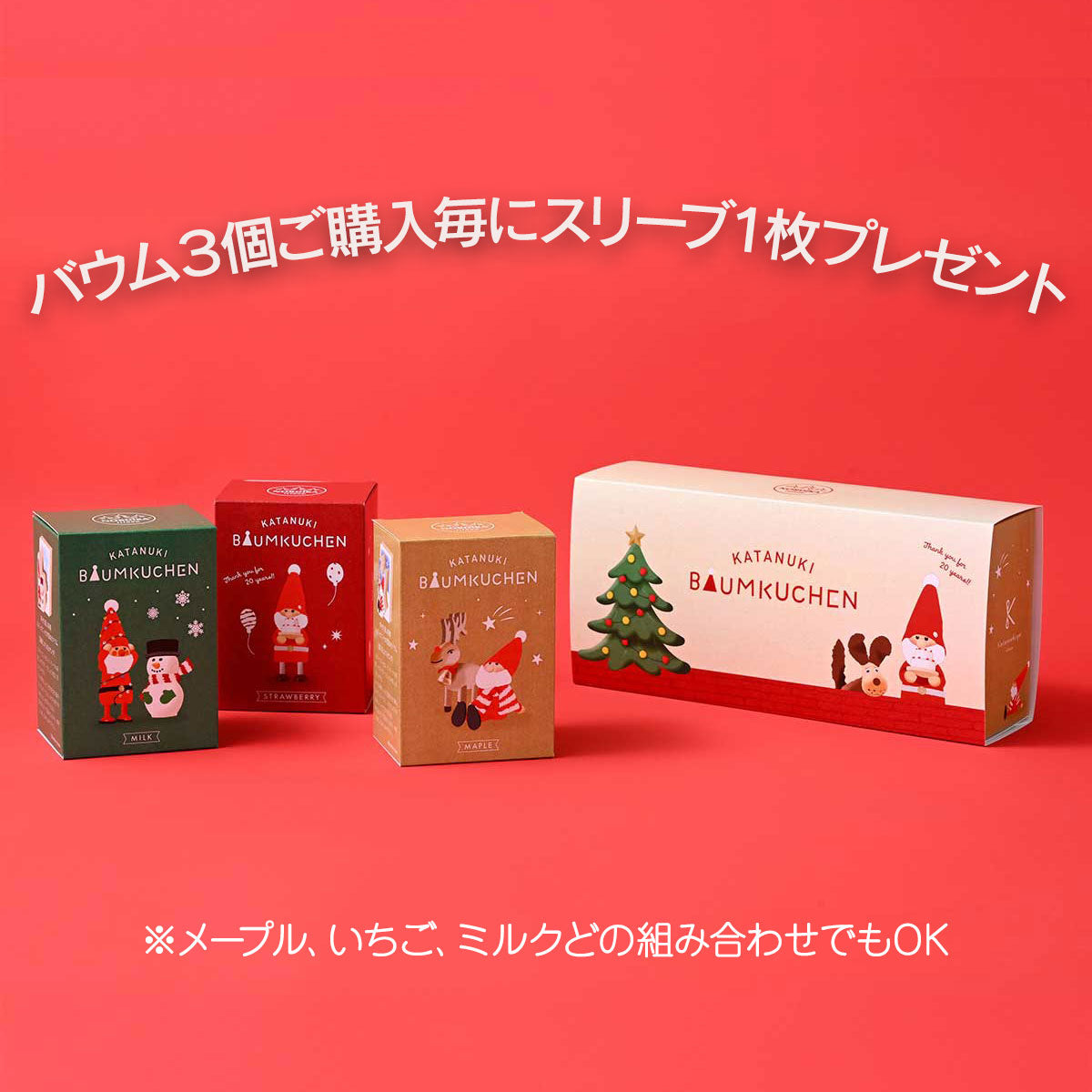 Katanukiya カタヌキヤ ノルディカニッセの型抜きバウム ( メープル / 星を見上げるサンタ )